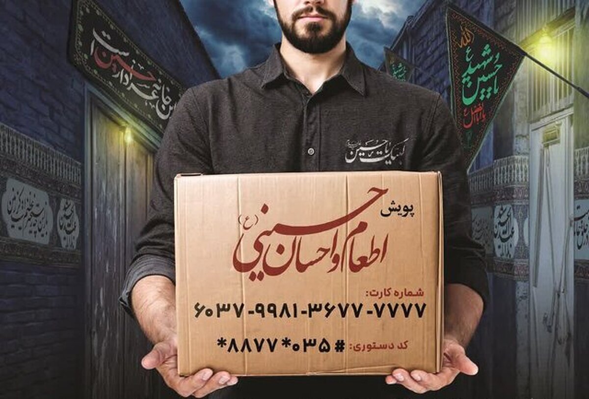 برگزاری پویش «به عشق حسین (ع)» در یزد