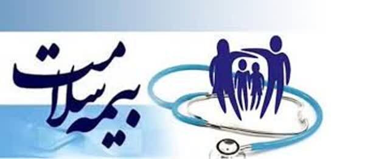 تشریح گوشه‌ای از اقدامات بیمه سلامت کهگیلویه و بویداحمد در سال گذشته
