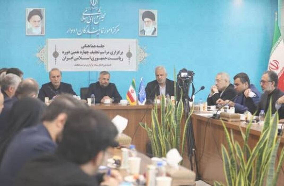 جلسه هماهنگی برگزاری مراسم تحلیف رئیس‌جمهور تشکیل شد