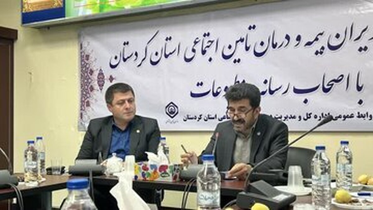 افزایش ۵.۸ درصد تعداد بیمه شدگان اصلی در کردستان