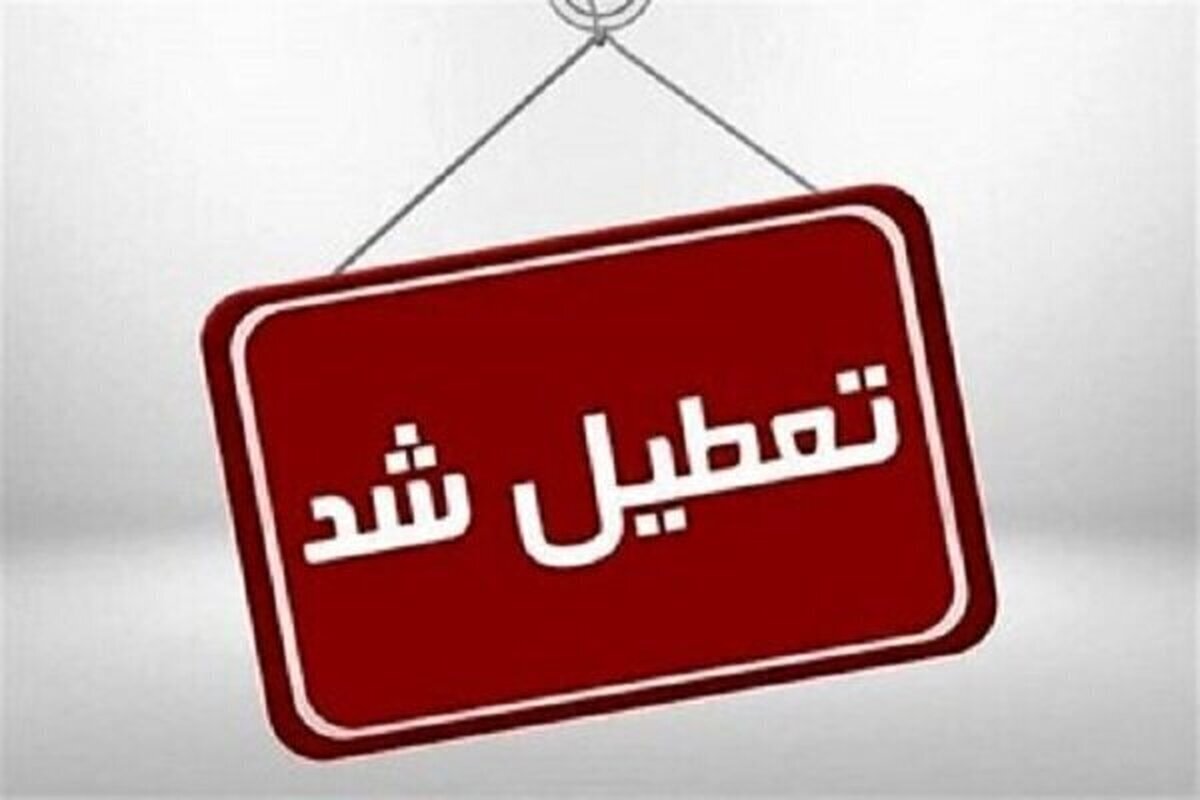 فردا به دلیل صرفه‌جویی در مصرف انرژی ادارات استان کرمان تعطیل می‌شود