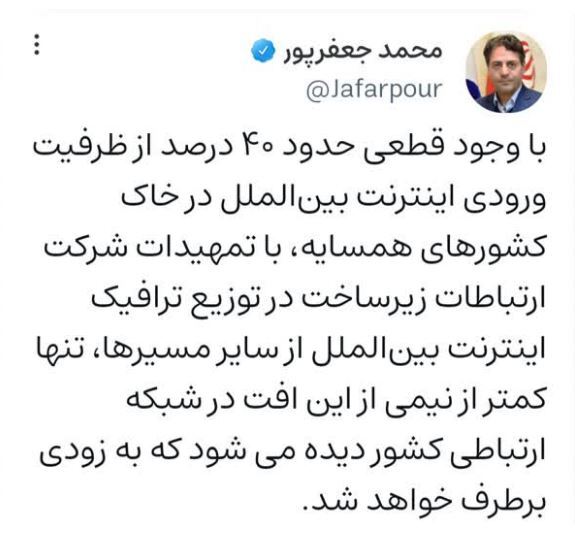 افت شبکه ارتباطی کشور به زودی برطرف می‌شود