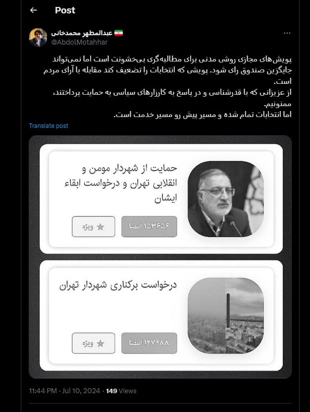 واکنش سخنگوی شهرداری به کارزار‌های اینترنتی: انتخابات تمام شده و مسیر پیش‌رو مسیر خدمت است
