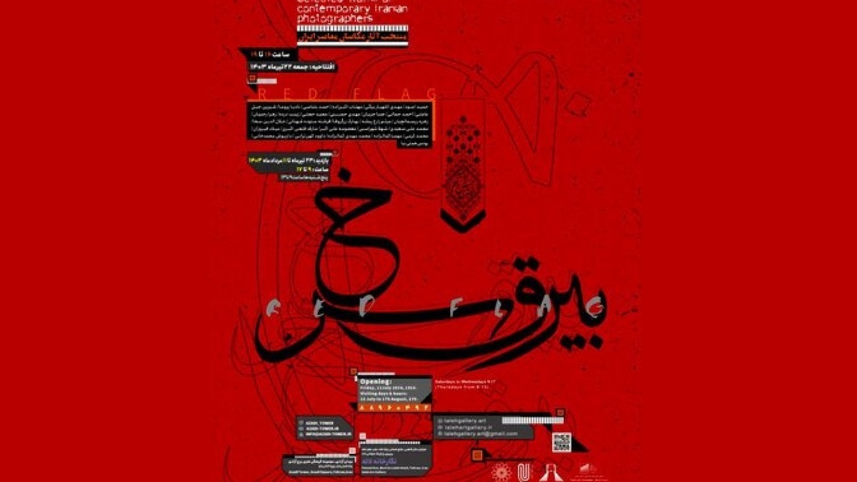 نمایشگاه عکس «بیرق سرخ» در برج آزادی برگزار می‌شود