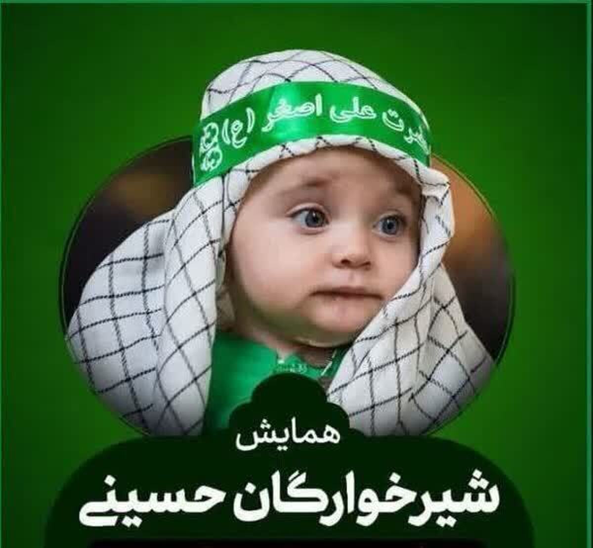 همایش شیرخوارگان حسینی در استان اصفهان