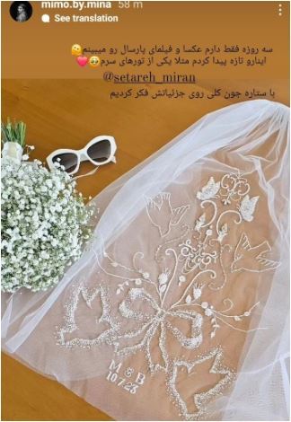 خلاقیت منحصربفرد مینا مختاری برای منجوق دوزی تور عروسی اش با الهام از اول اسم بهرام رادان و خودش/ خدای ایده است