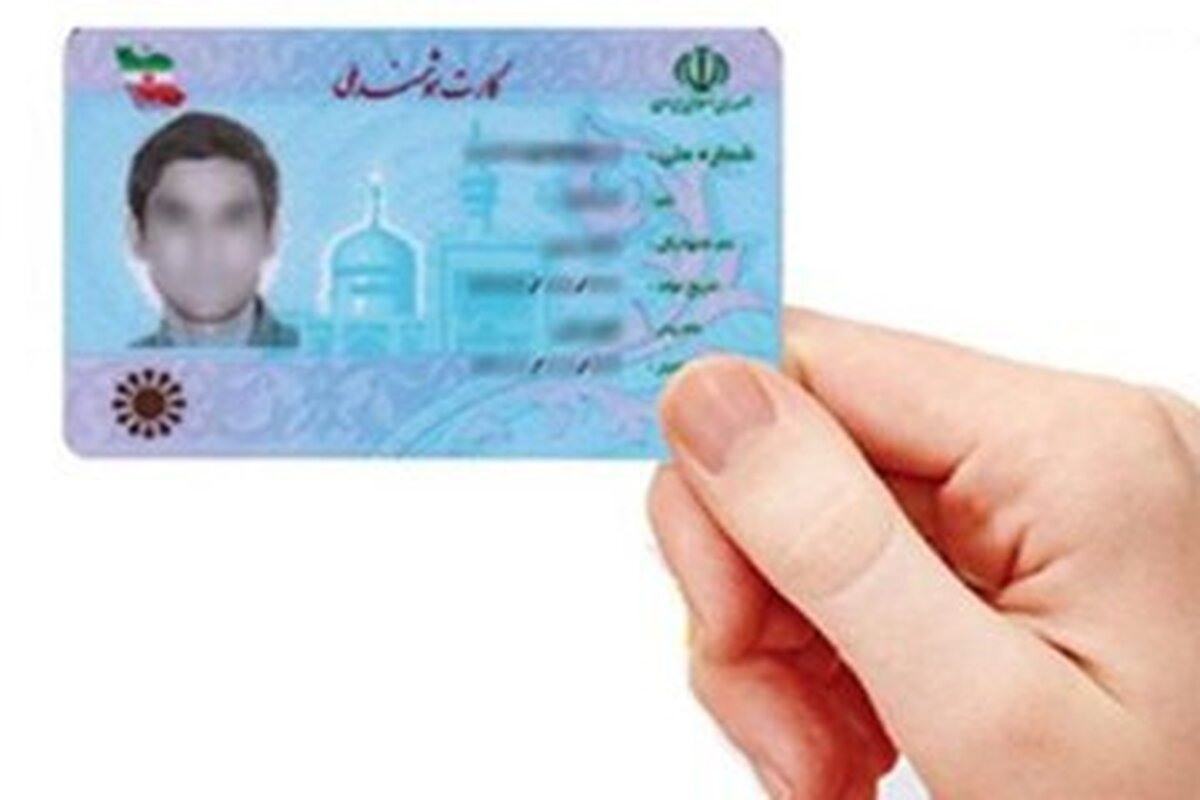 فروش کد ملی با پرداخت ۳۰۰ میلیون