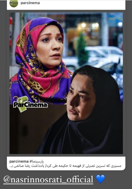 حمایت بهرام افشاری از نسرین نصرتی با یک قلب آبی