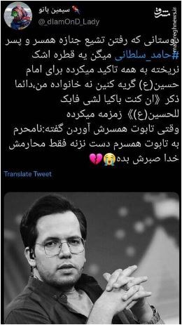 حامد سلطانی: نامحرم به تابوت همسرم دست نزنه فقط محارمش /برای مصیبت من گریه نکنید...