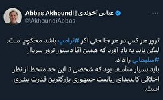 عباس آخوندی از ترامپ حمایت کرد