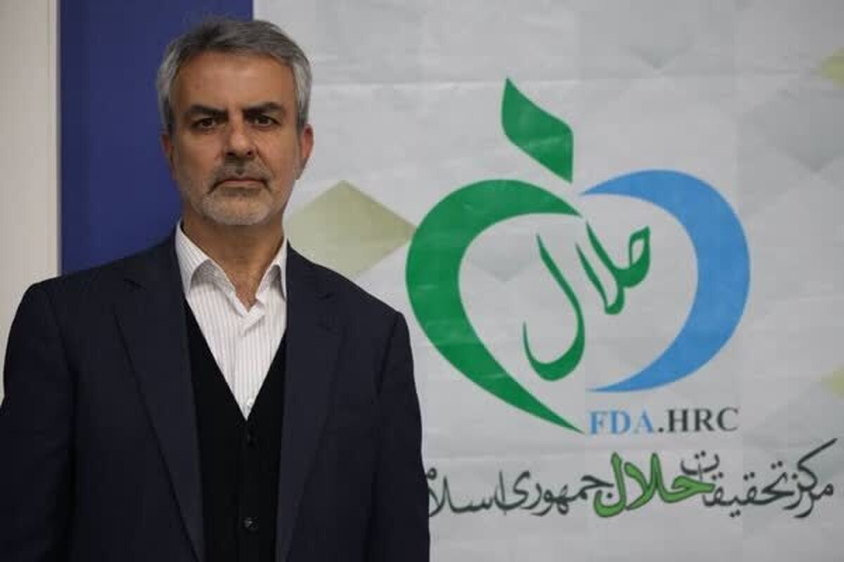صدور ۲۸۵ تاییدیه حلال برای محصولات سلامت محور