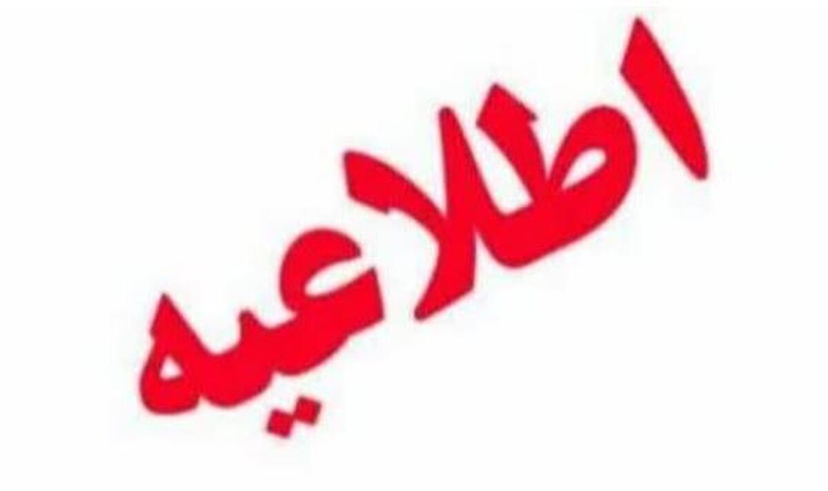 تعطیلی ادارات رفسنجان در روز پنجشنبه ۲۸ تیرماه