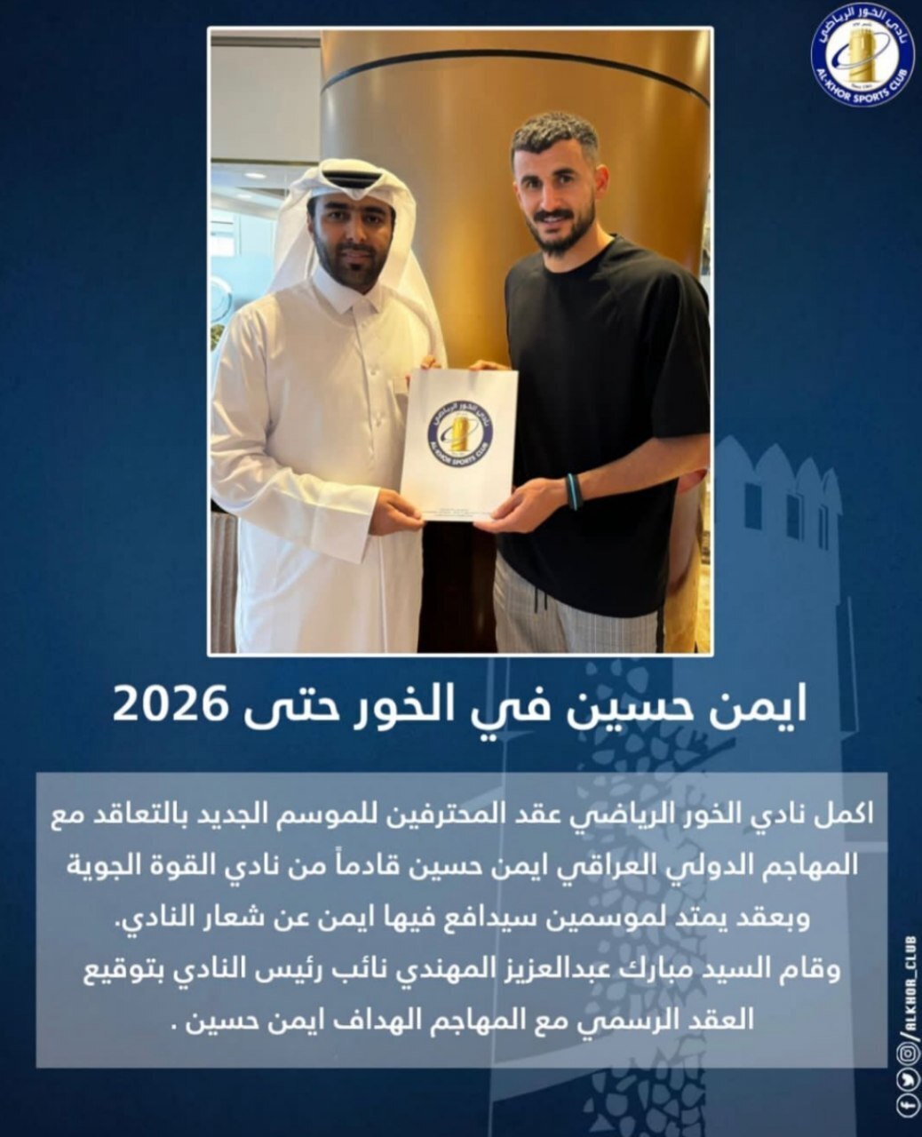 باشگاه قطری ستاره تیم ملی عراق را شکار کرد
