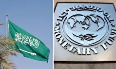 صندوق بین‌المللی پول پیش‌بینی رشد اقتصادی عربستان را کاهش داد