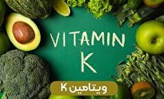 آشنایی با غذا‌های سرشار از ویتامین K و فواید آن‌ها