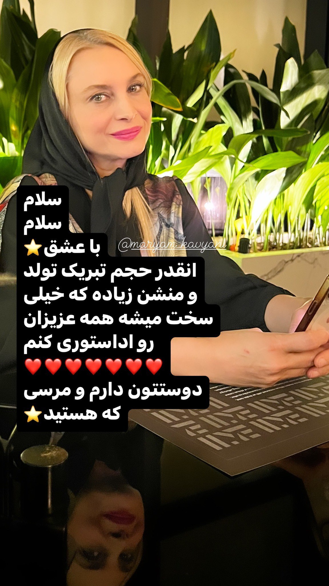 فن‌های مریم کاویانی به مناسبت تولدش ترکوندن