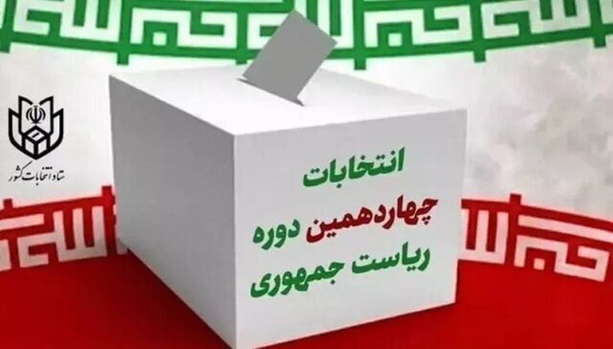 انتخابات ریاست‌جمهوری ایران در کدام شهر‌های انگلیس برگزار می‌شود؟