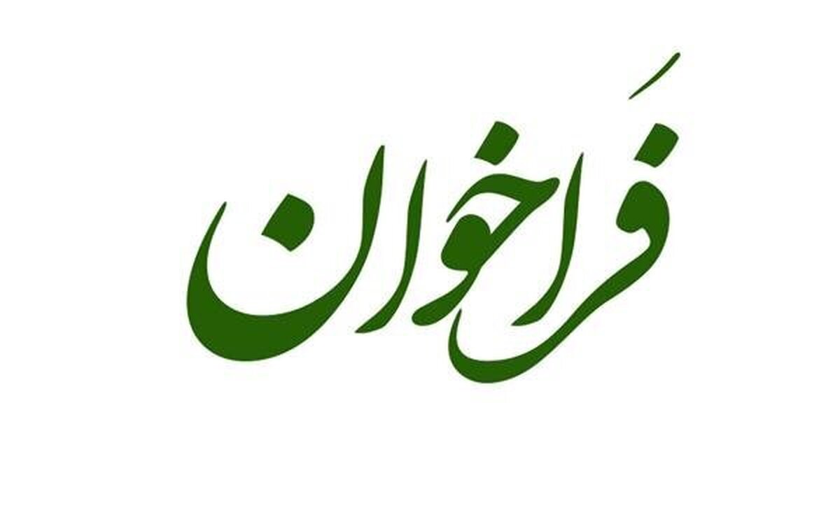فراخوان سومین مدرسه تابستانه سیاست‌گذاری اقتصادی