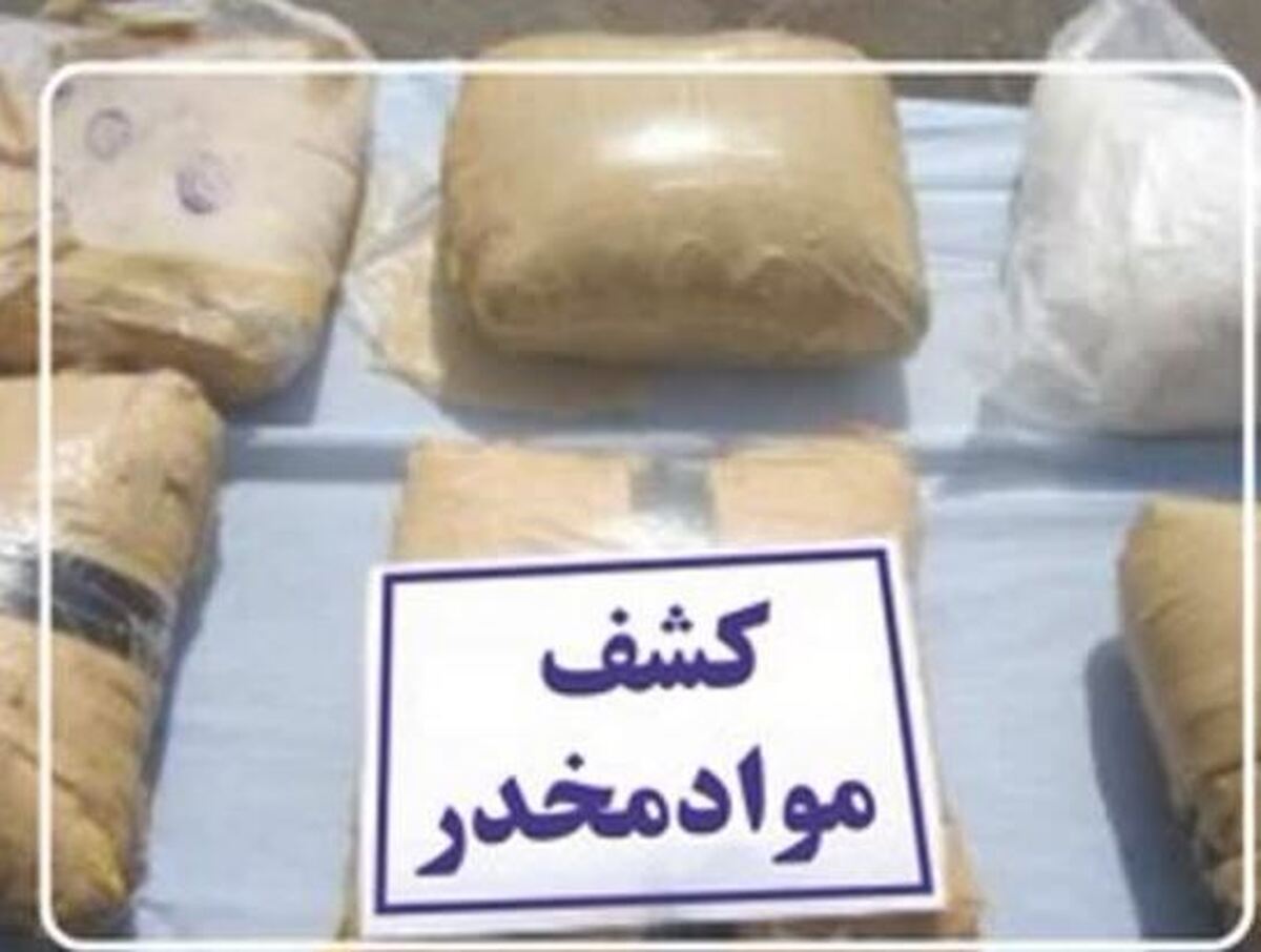 کشف ۶۷ کیلوگرم شیشه توسط مرزبانان خراسان رضوی