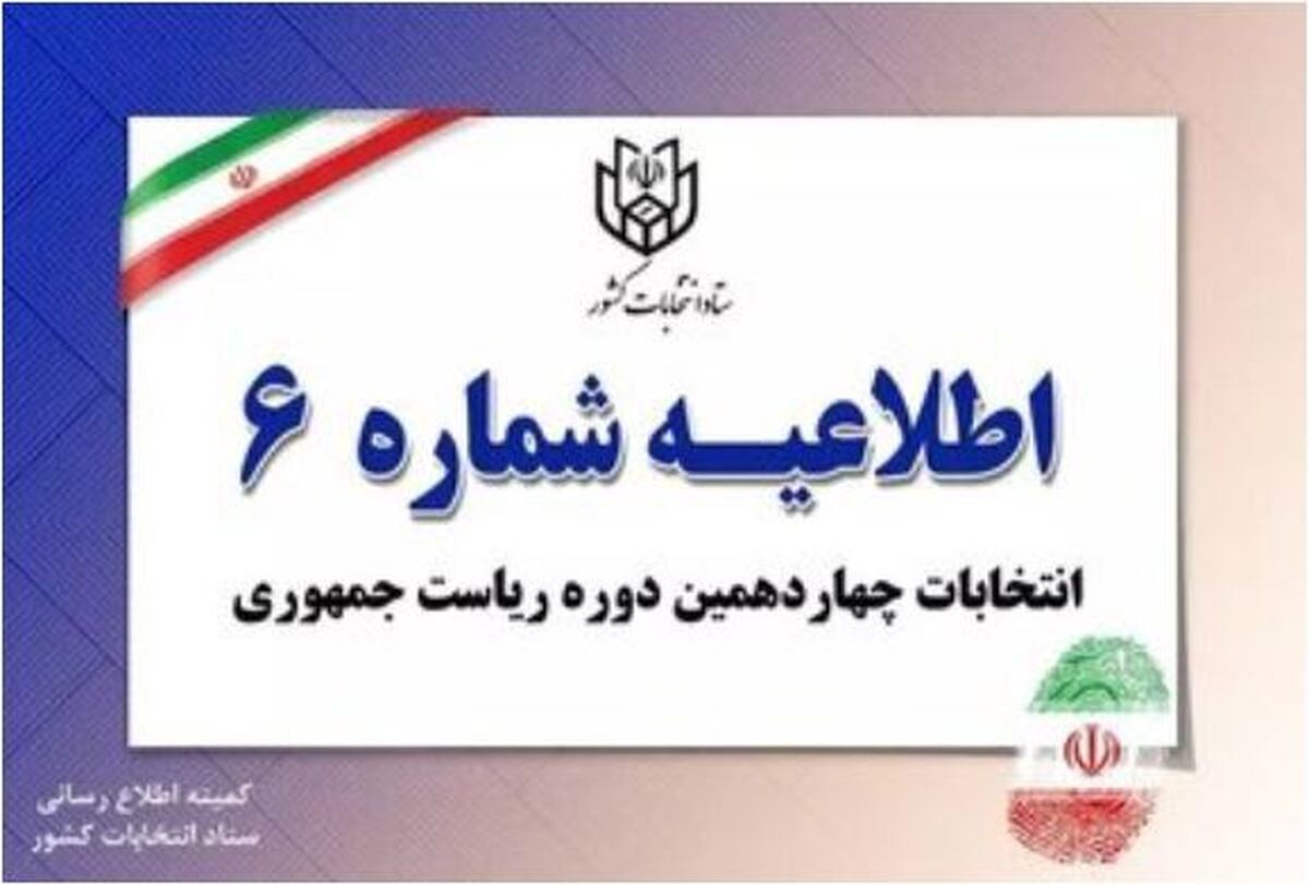 نامزد‌ها می‌توانند یک نماینده ناظر در شعب اخذ رای داشته باشند