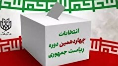برگزاری انتخابات ریاست جمهوری ایران در ۲ شعبه اخذ رای در مصر