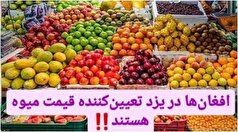 بازار میوه و تره بار یزد، در دست افغان‌ها افتاد