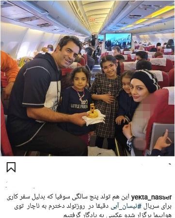 مینی کیک ساده و خوشمزه منوچهر هادی برای تولد ۵ سالگی دخترش در هواپیما+عکس/با حضور مادرش این جشن زیبا شد