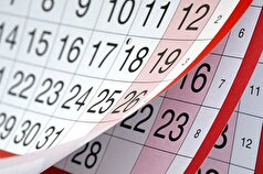 بررسی ۲۶ مورد از پیشنهاد‌های نامگذاری روز‌ها و مناسبت‌های خاص در تقویم