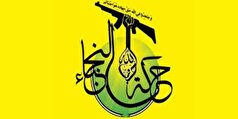 تأکید نجبای عراق برای همراهی با حزب الله در هدف قرار دادن صهیونیست‌ها