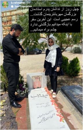 فاتحه‌خوانی بهاره رهنما و همسر سابقش بر سر مزار پدرش در بهشت زهرا+عکس/ رخت عزا بر تن امیرخسرو عباسی