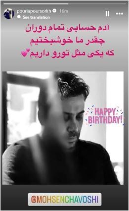 استوری تعریف و تمجیدوارِ پوریا پورسرخ برای محسن چاوشی، آقای خاص موسیقی به مناسبت تولدش+عکس
