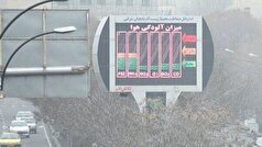 وضعیت هوای تهران در حالت قرمز قرار گرفت