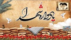 برنامه‌ریزی ۳۵ هزار برنامه در قالب دومین کنگره ملی ۲۰۰۰ شهید کهگیلویه و بویراحمد