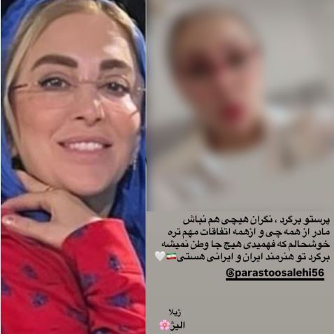 ژیلا صادقی پشت پرستو صالحی درآمد:برگرد هیچی نمیشه...