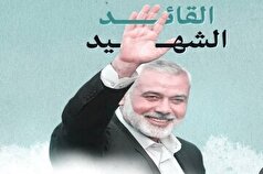 علت ترور رهبر حماس در تهران چه بود؟