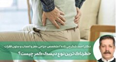 پارگی دیسک کمر چه زمانی اتفاق می‌افتد؟