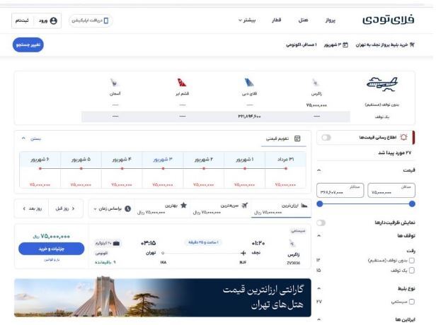 پیش‌فروش بلیت پرواز‌های اربعین با گرانفروشی آغاز شد