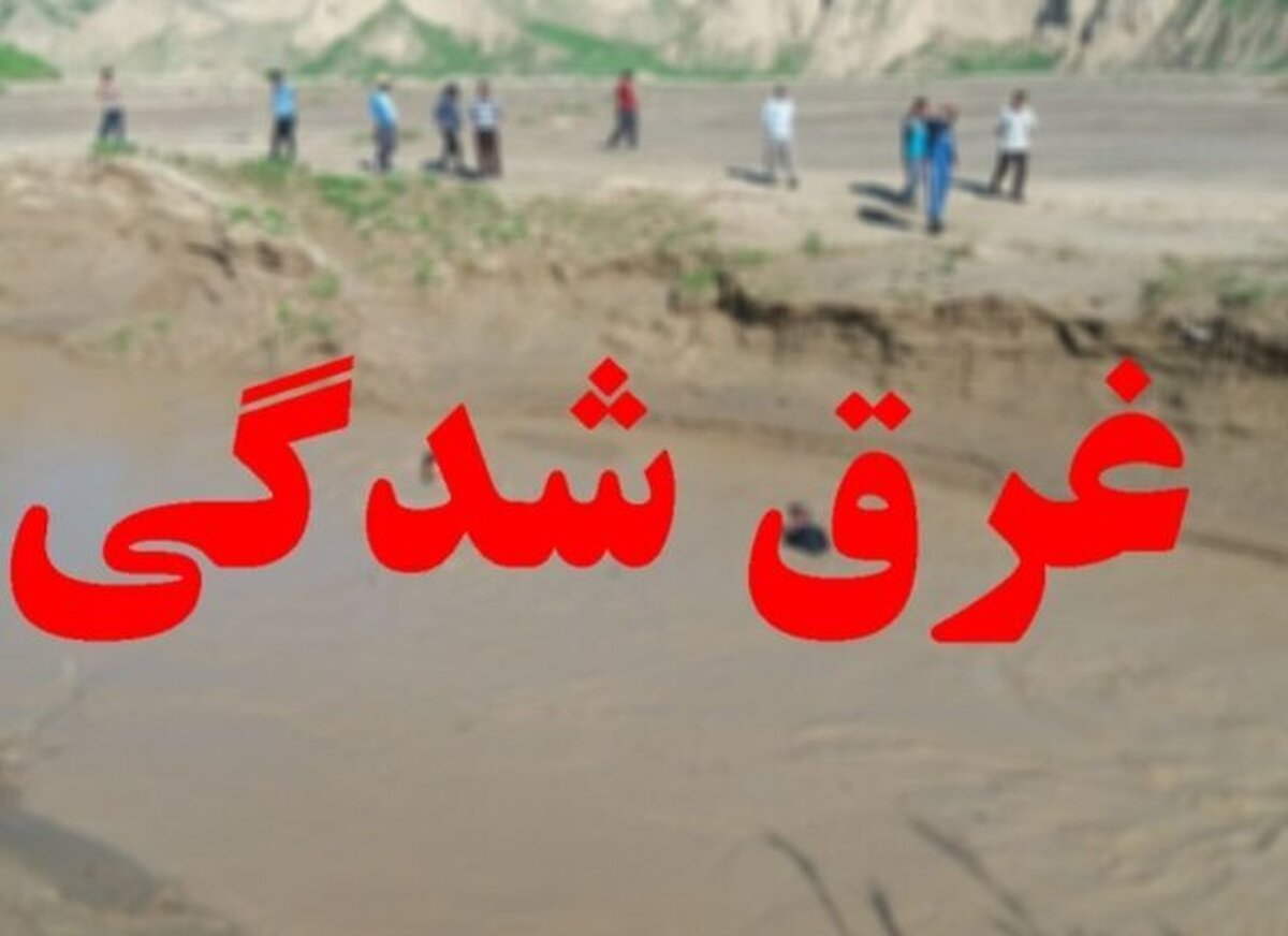 جسد فرد غرق شده در زاینده‌رود کشف شد