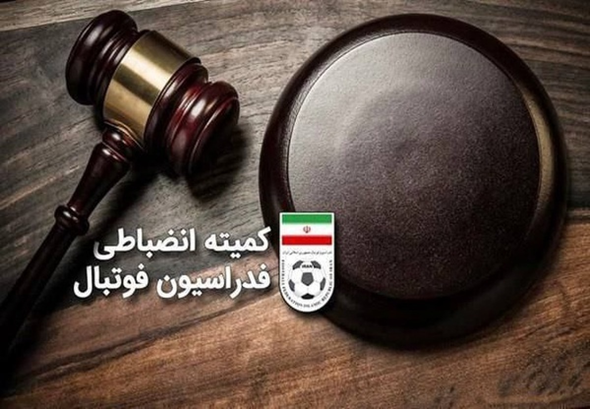فرار چادرملو از تیغ کمیته انضباطی