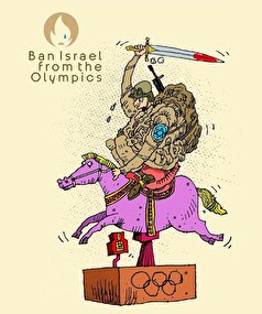 کاریکاتور شجاعی طباطبایی در واکنش به حضور ورزشکاران نظامی رژیم کودک کش