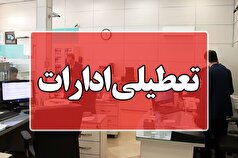 تعطیلی اداره‌های این استان در آخر هفته به تصویب رسید