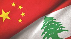 هشدار سفارت چین: در سفر به لبنان احتیاط کنید