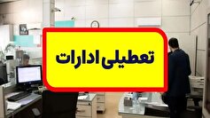 تعطیلی ادارات ۶ شهرستان استان یزد در روز چهارشنبه