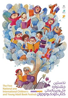 هفت کتاب و یک مجموعه کانون نامزد نخستین جشنواره کتاب کودک و نوجوان شد