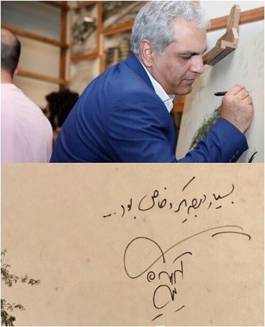 (عکس) نگاهی به امضای زیبای مهران مدیری، کمدین معروف ایرانی/ پیچیده، اما هنرمندانه