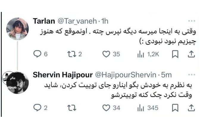 ترلان پروانه و شروین حاجی‌پور با این توییت جنجالی به شایعات دامن زدند