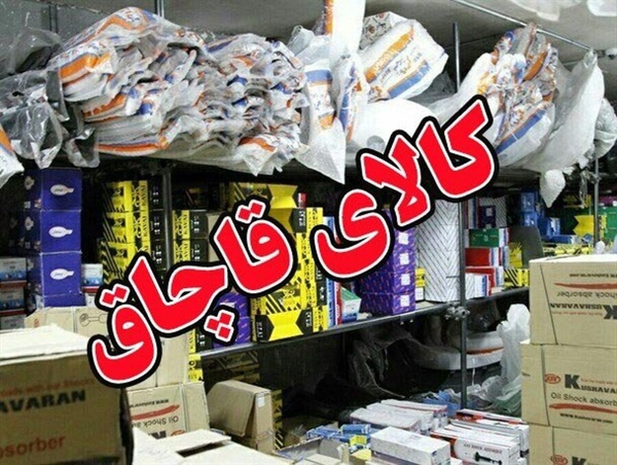 کشف ۲۰۰ میلیارد ریال لوازم یدکی خودروی قاچاق در خراسان جنوبی