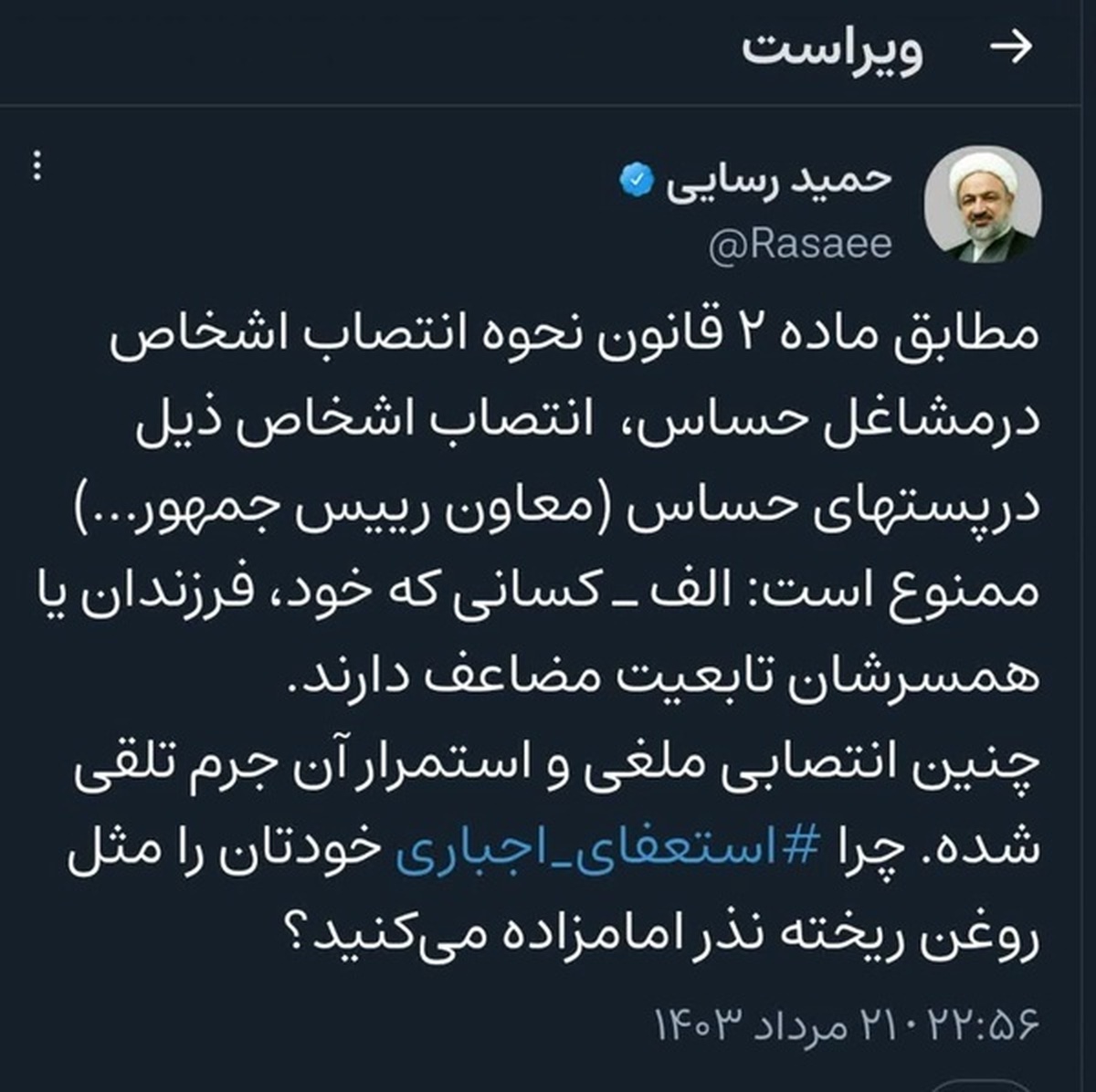 خبر فوری: حضور ظریف در دولت منع قانونی داشته و او مجبور به استعفا شده است!