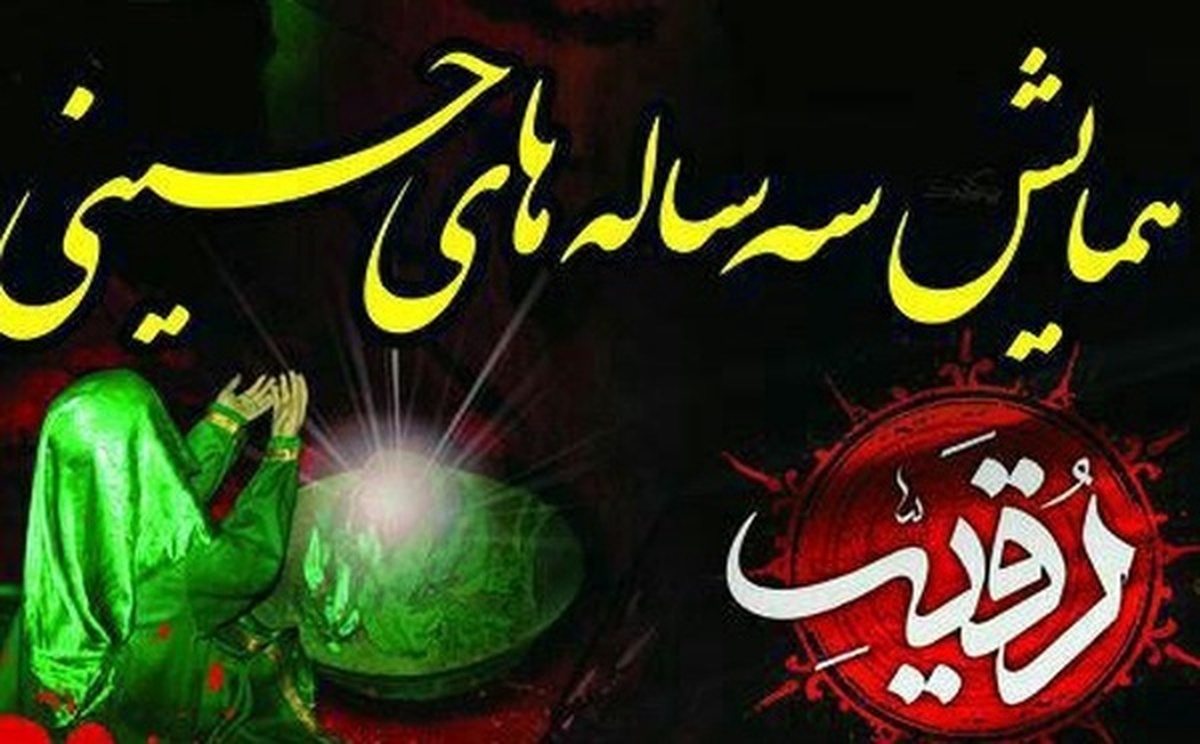 همایش سه ساله‌های حسینی در دلیجان برگزار می‌شود