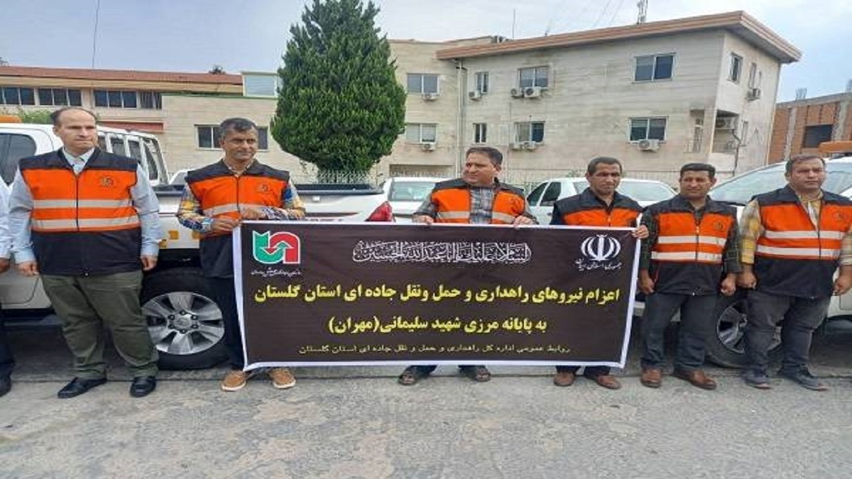 اعزام گروه اول از نیرو‌های راهداری و حمل و نقل جاده‌ای گلستان به مهران